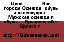 Yeezy 500 Super moon yellow › Цена ­ 20 000 - Все города Одежда, обувь и аксессуары » Мужская одежда и обувь   . Брянская обл.,Брянск г.